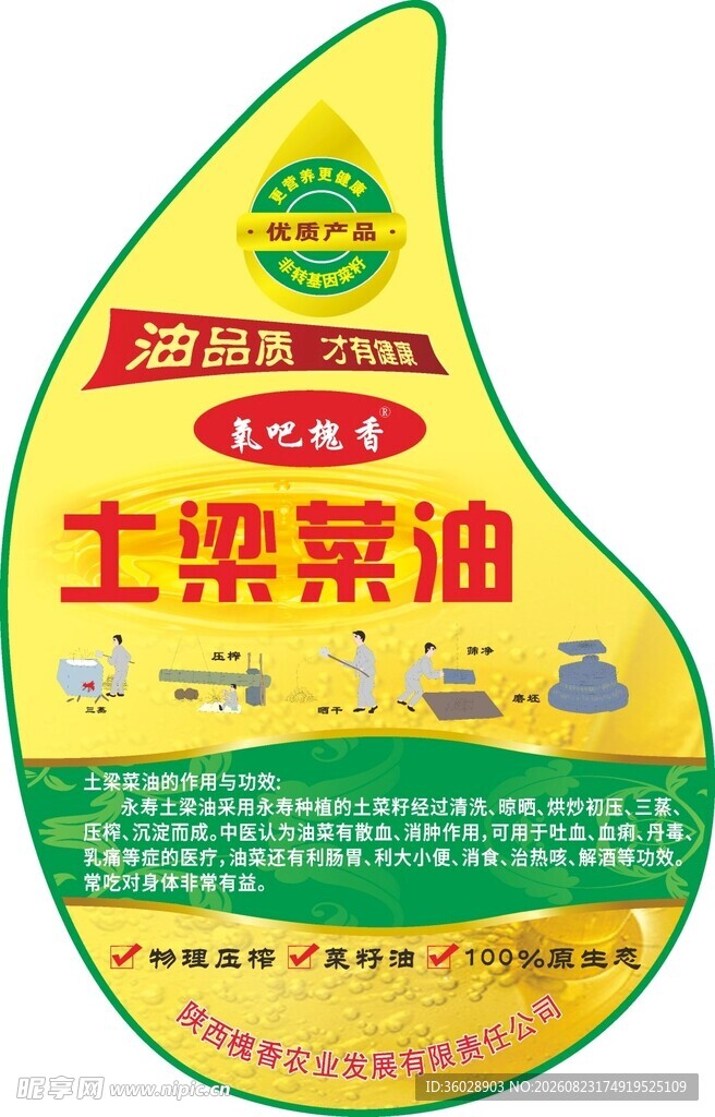 土榨菜油产品包装图