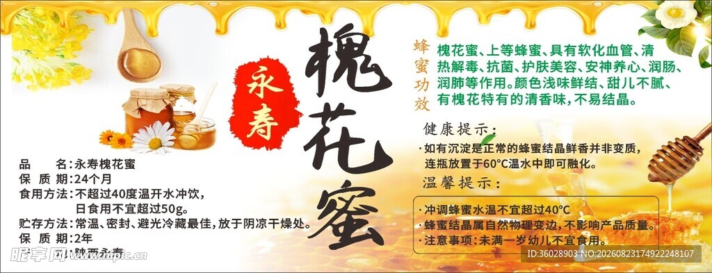 天然纯正桃花蜜宣传海报