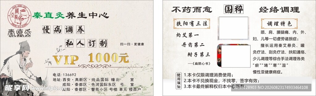 中医养生宣传页展示