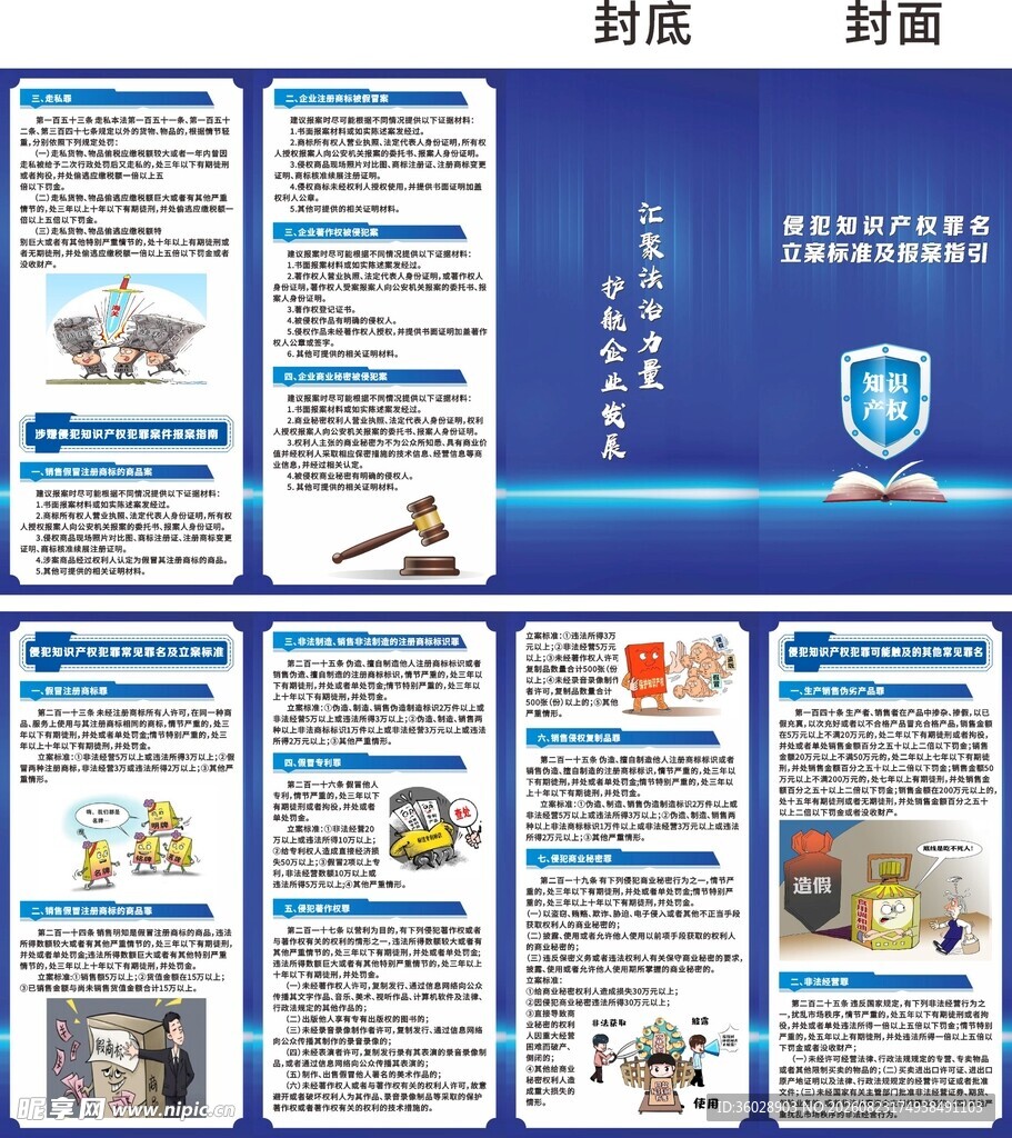 法律宣传折页设计展示