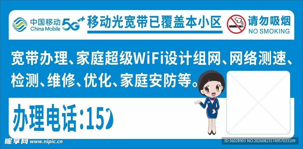 宽带办理等服务宣传海报