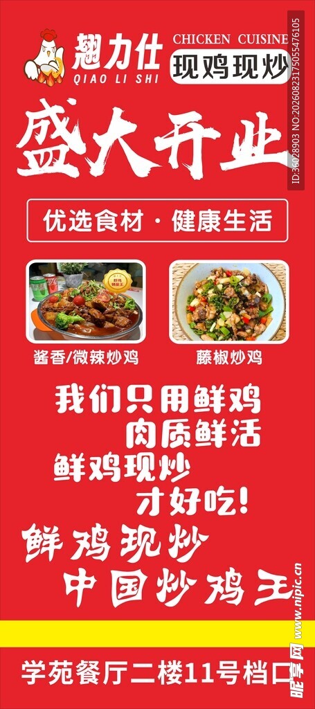 炒鸡盛大开业美食促销海报