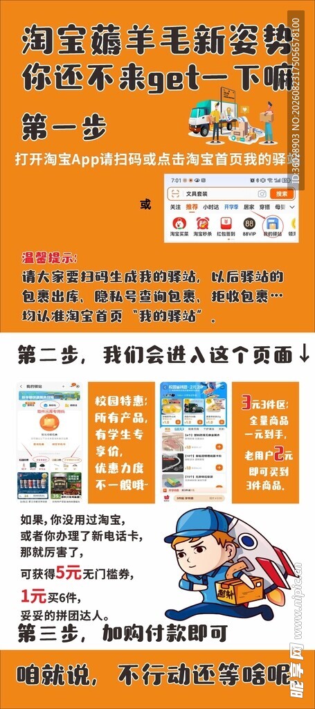 淘宝快递下单海报