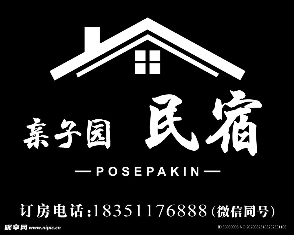 名宿