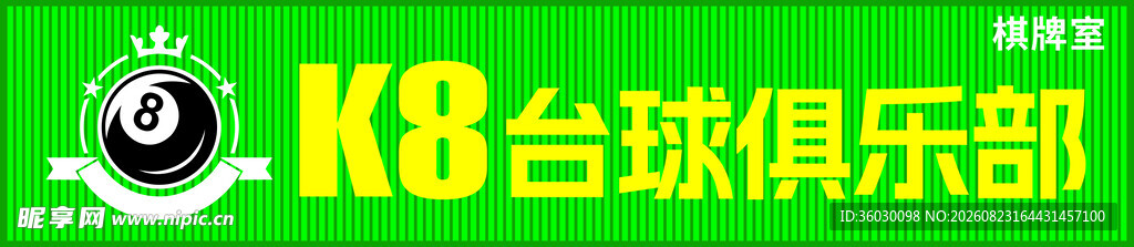台球俱乐部