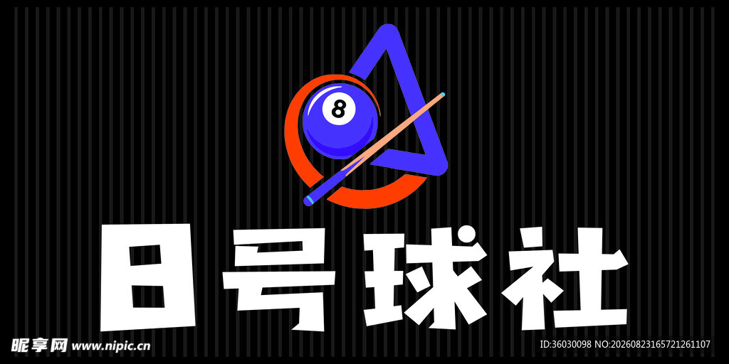 8号台球