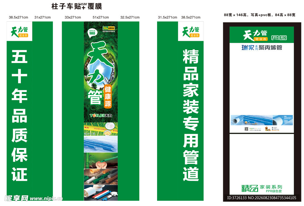 天力管柱子