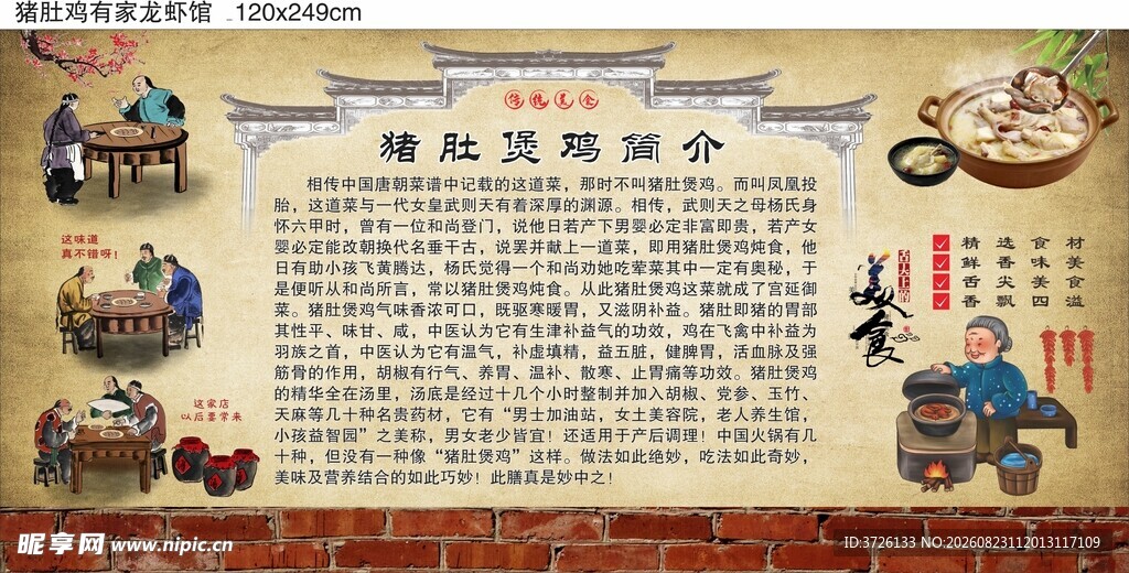 猪肚煲鸡简介