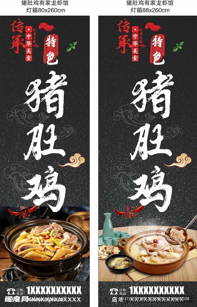 猪肚鸡灯箱