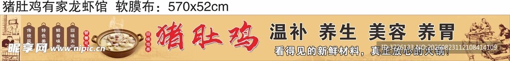 猪肚鸡招牌