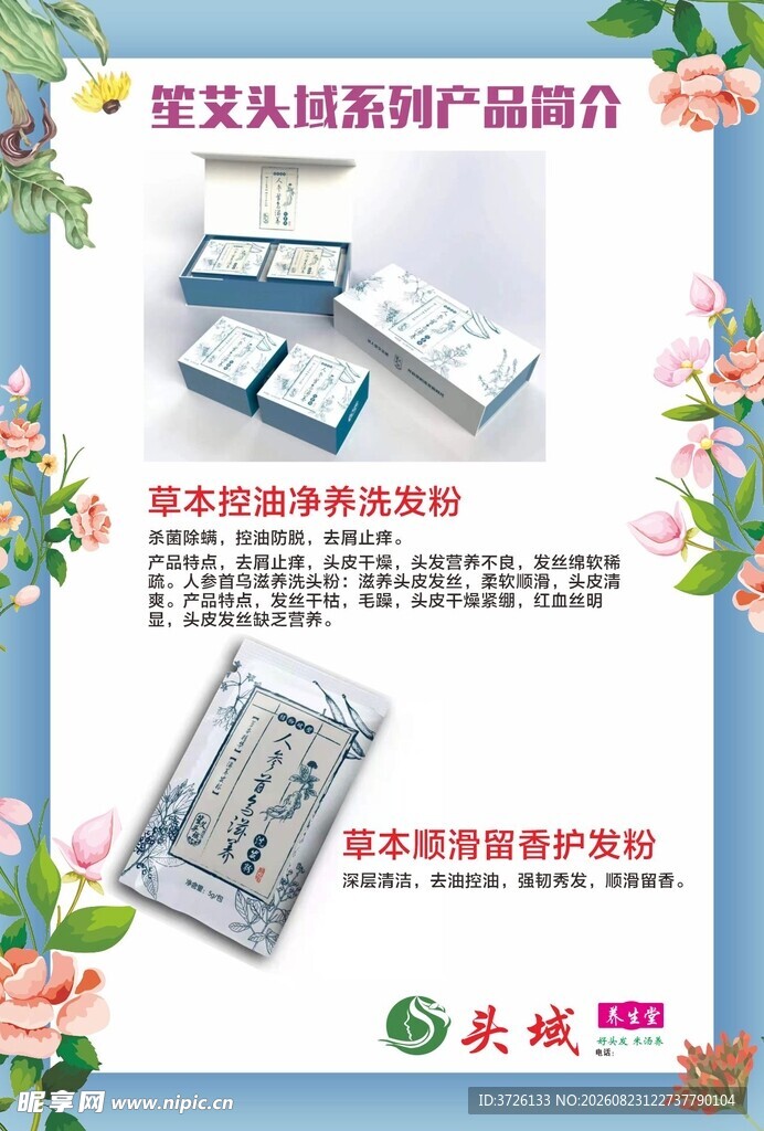 头域海报