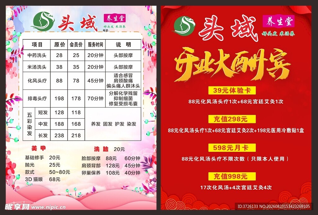 头域价格单