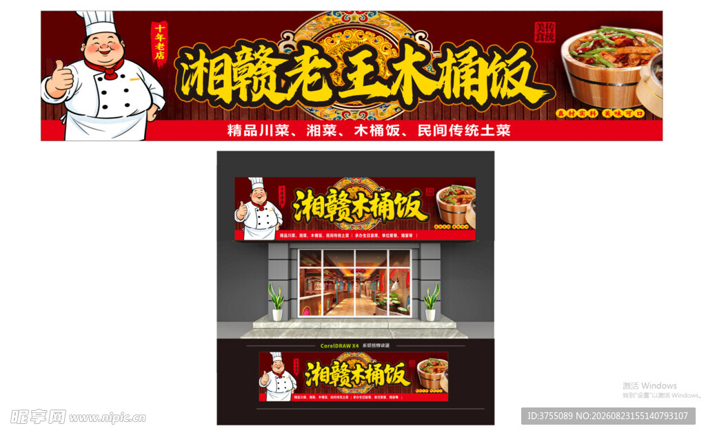 湘赣木桶饭