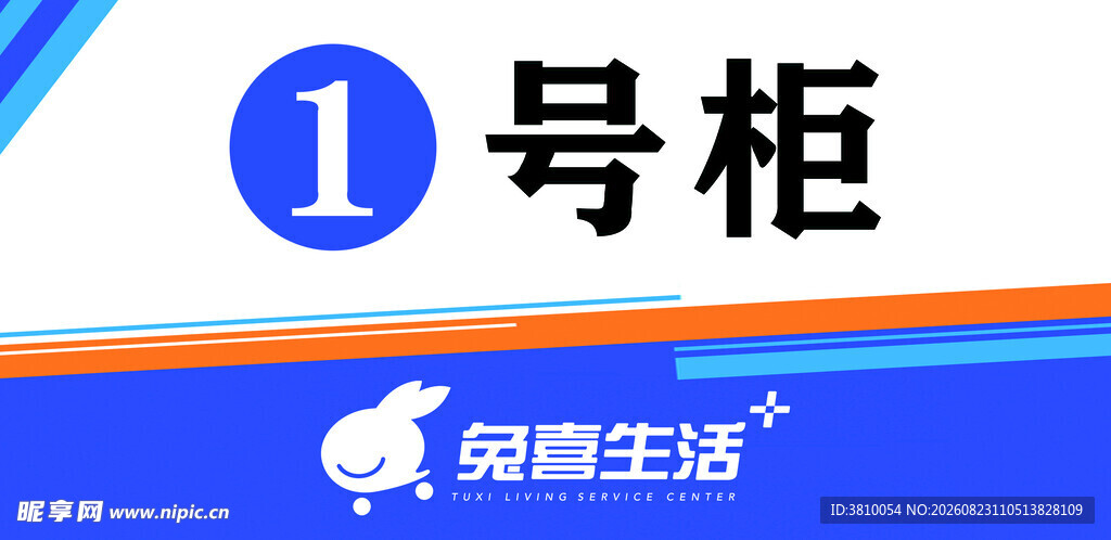快递柜号