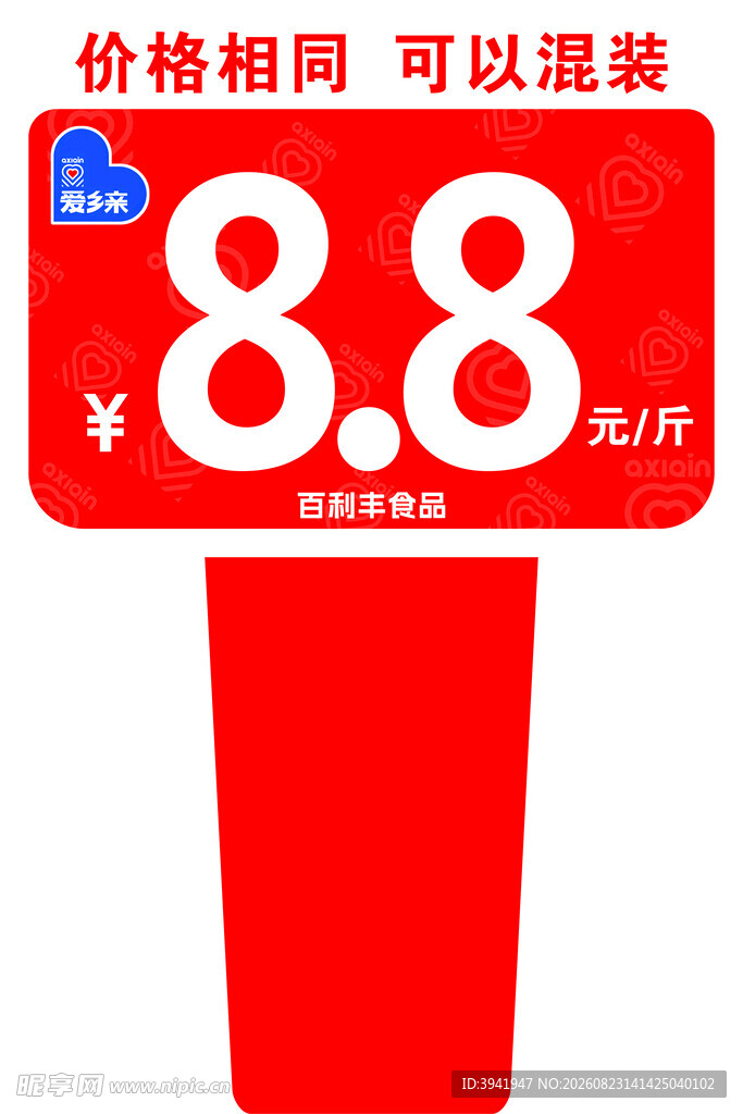 异形促销牌