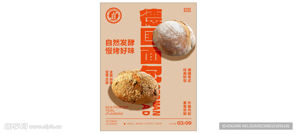 德式面包展示