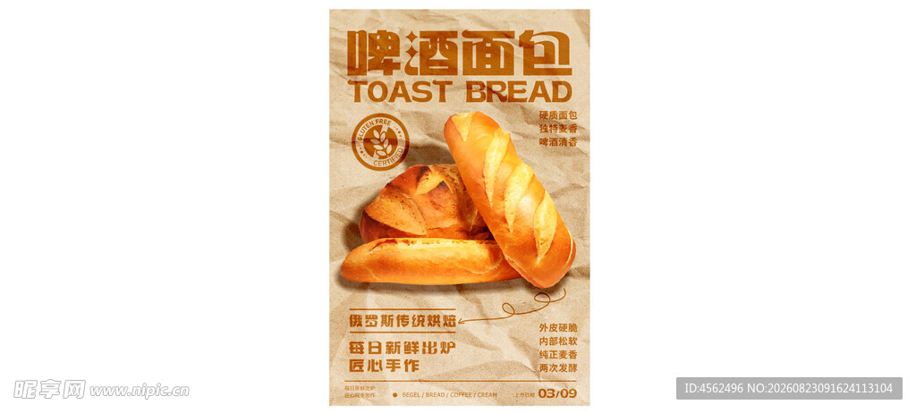 美味酥脆啤酒面包