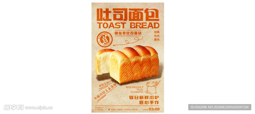 面包广告图