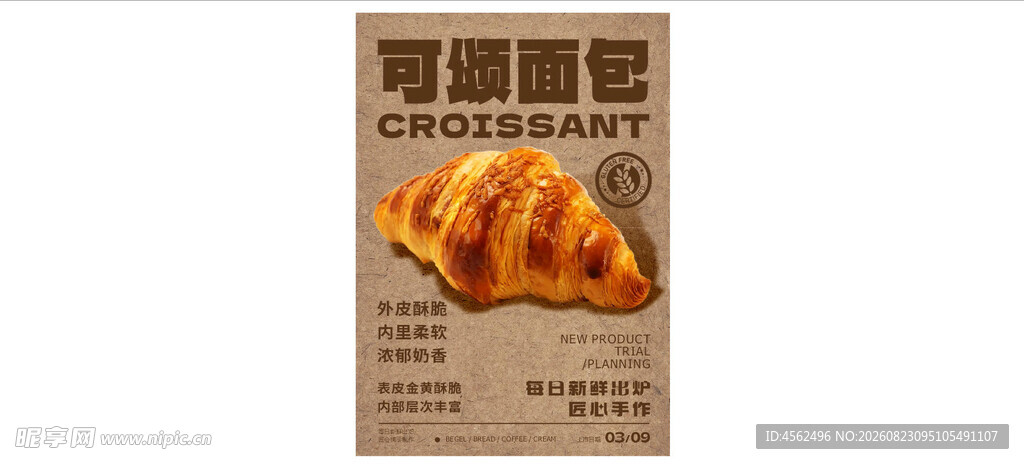 美味牛角面包展示
