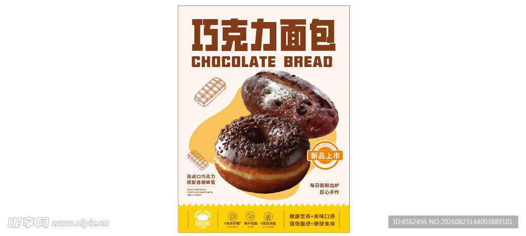 巧克力面包展示