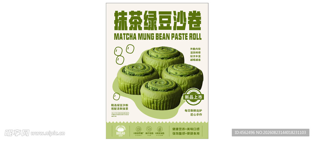 抹茶绿豆沙卷美食宣传海报
