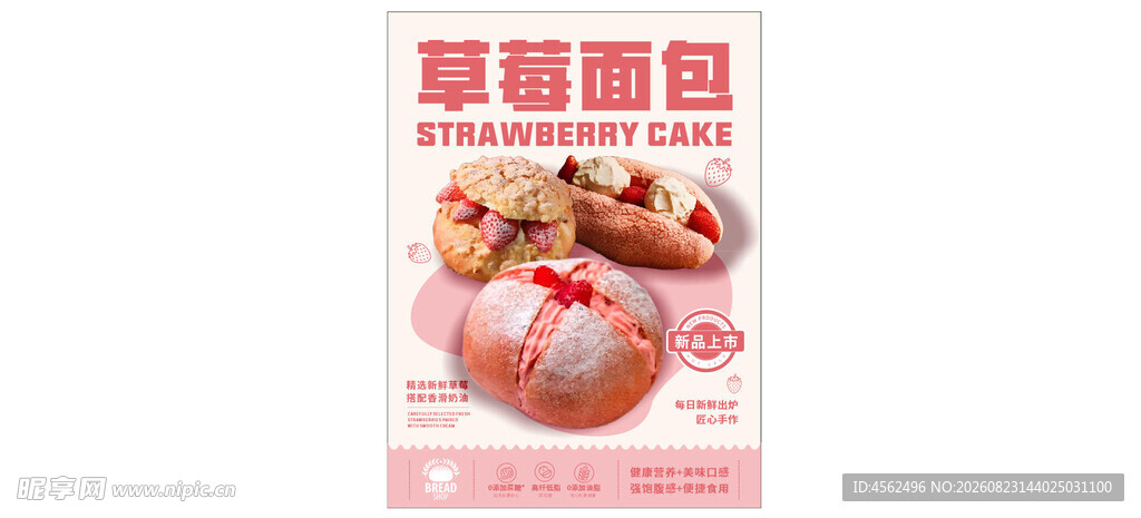 美味草莓蛋糕
