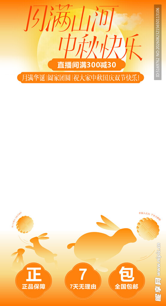 中秋节抖音直播间贴片组合 促销