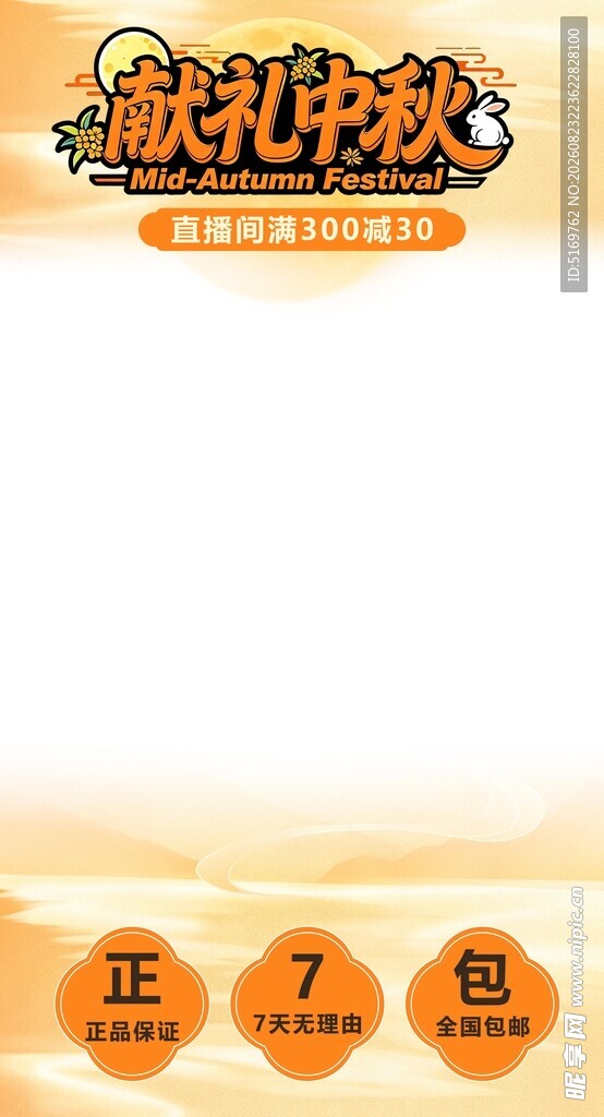 中秋节抖音直播间贴片组合 促销