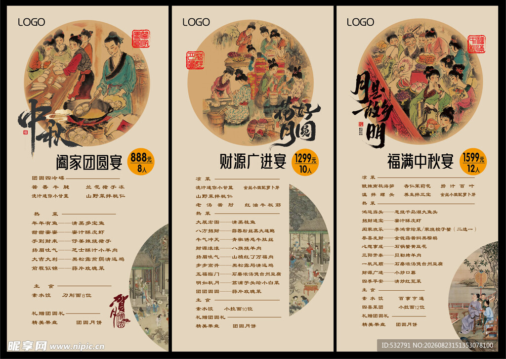 中秋套餐菜单设计模板