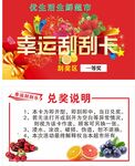 农业展会幸运刮刮卡活动