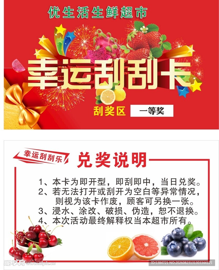 农业展会幸运刮刮卡活动
