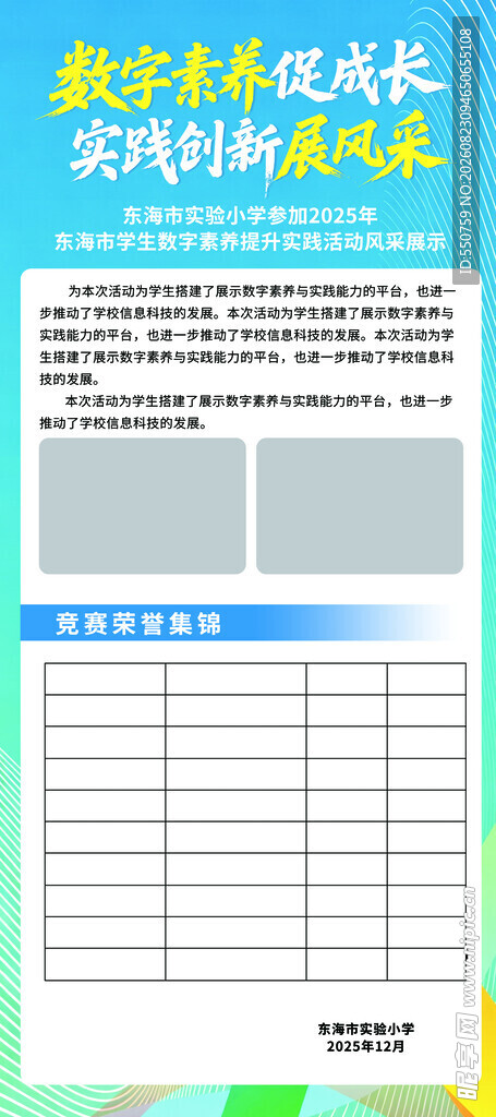 学校展架
