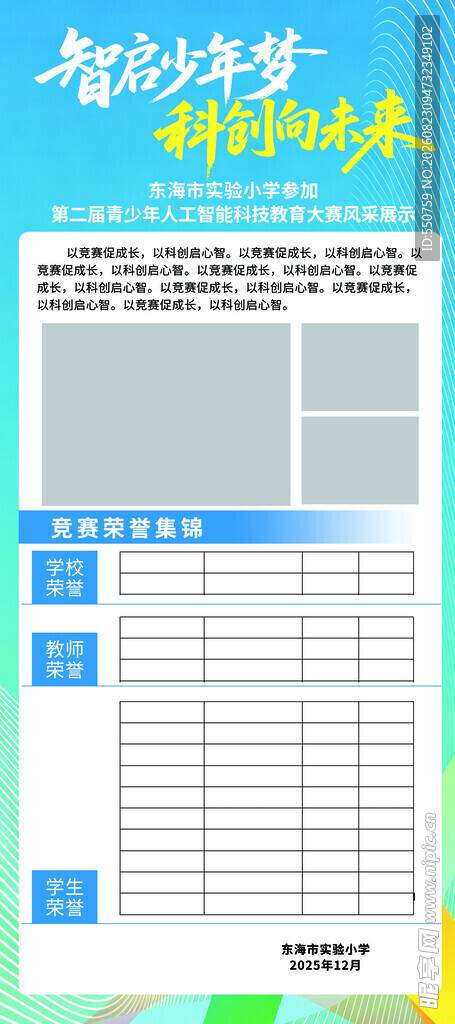 学校展架