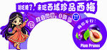 西梅拱门
