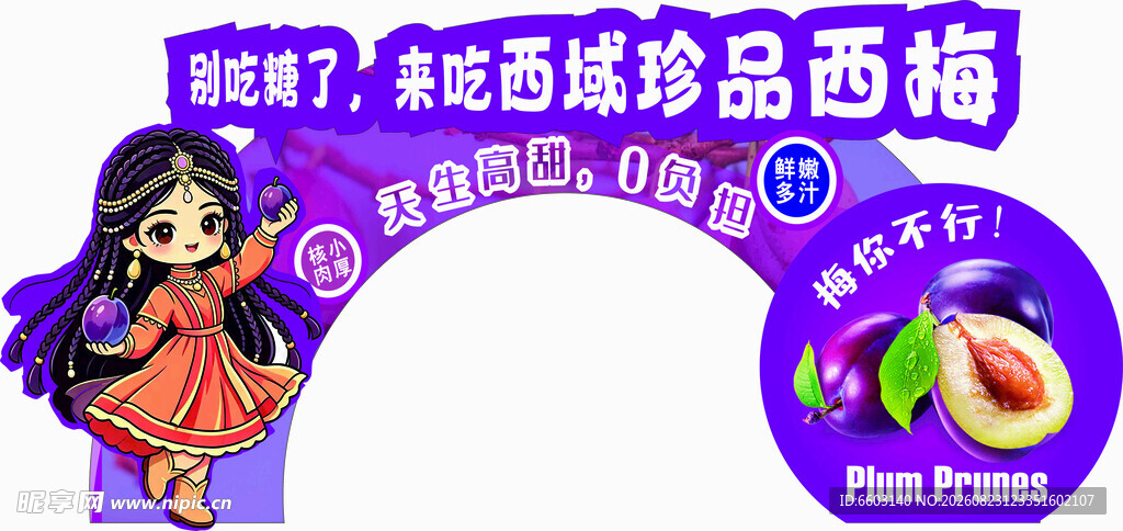 西梅拱门
