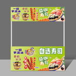 寿司餐车设计
