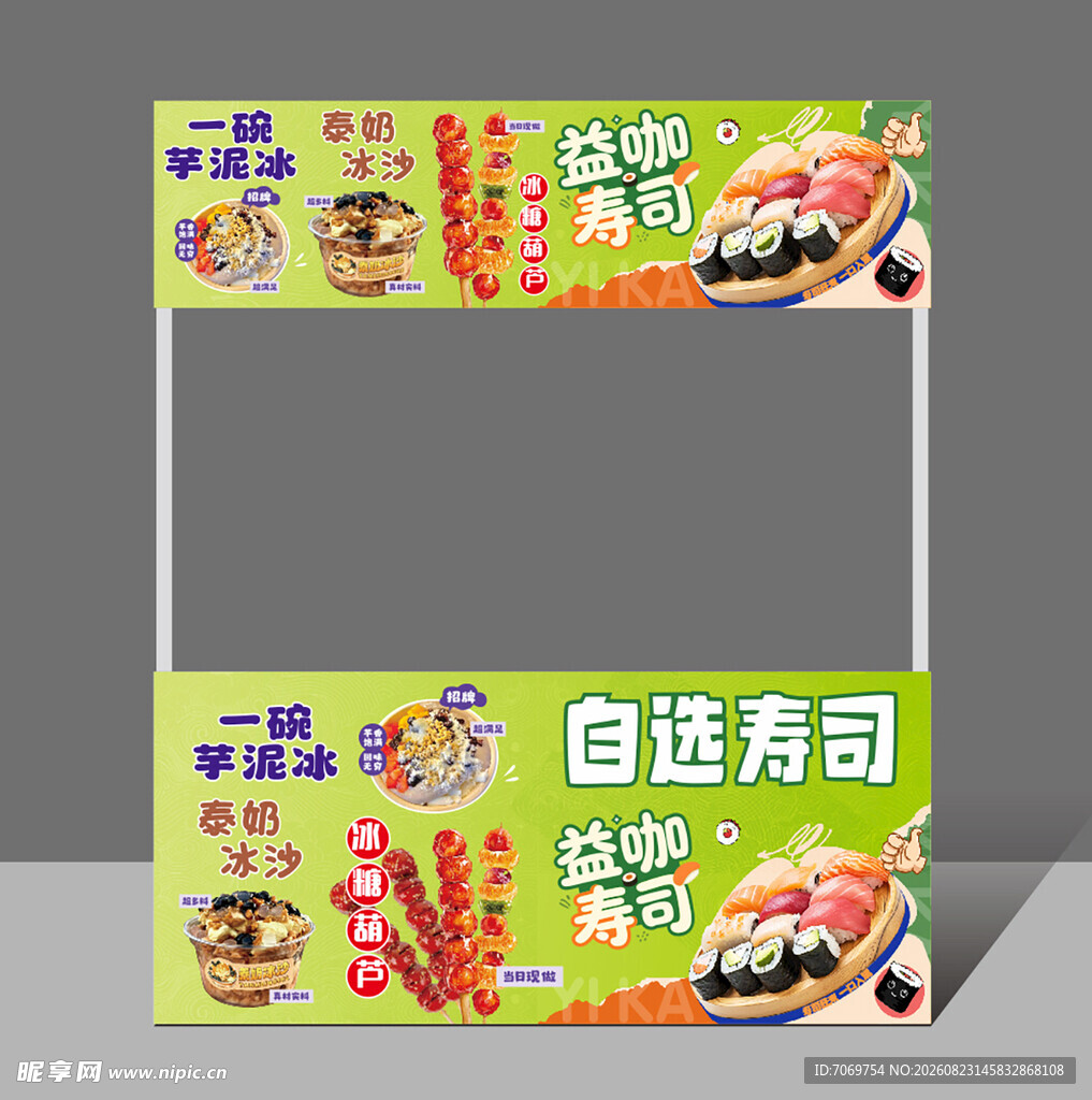 寿司餐车设计