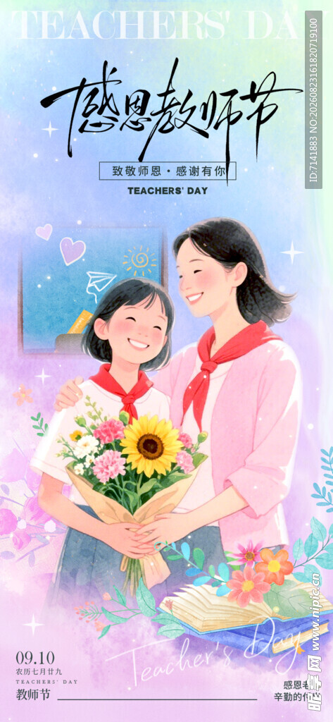 教师节