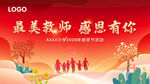 教师节