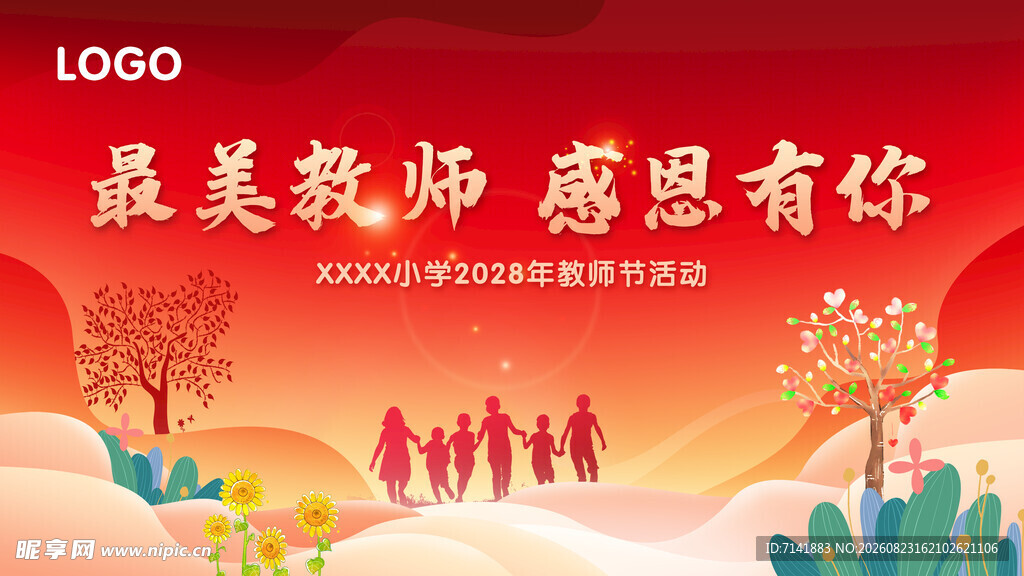 教师节