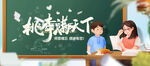 教师节