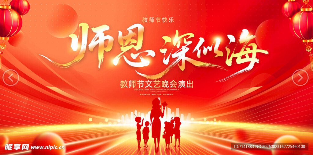 教师节