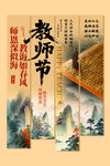 教师节