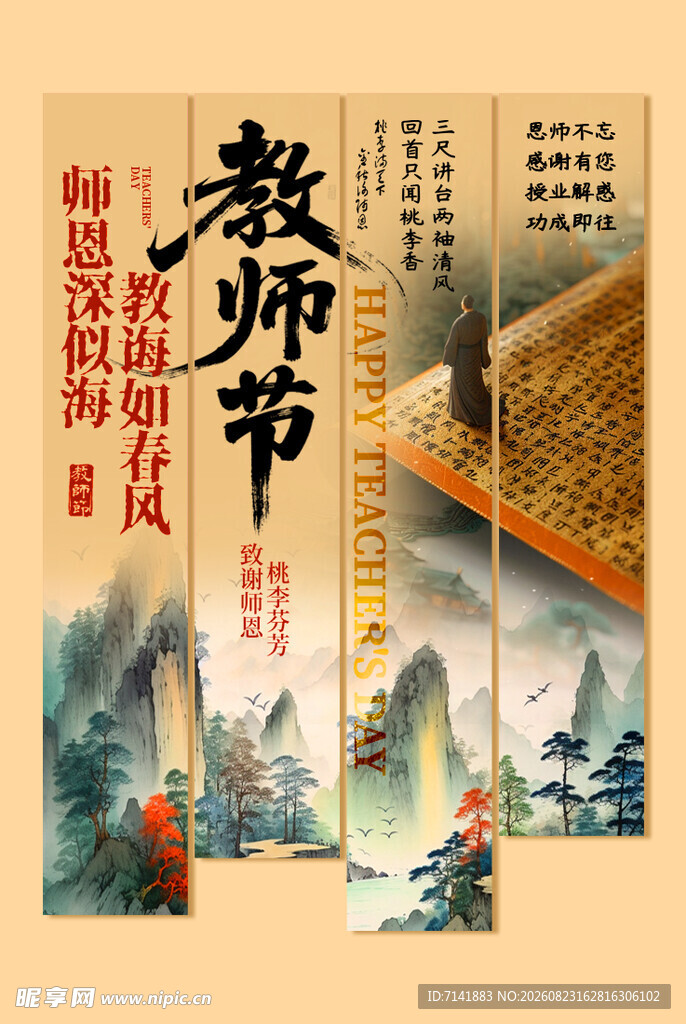 教师节