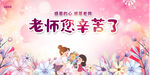 教师节