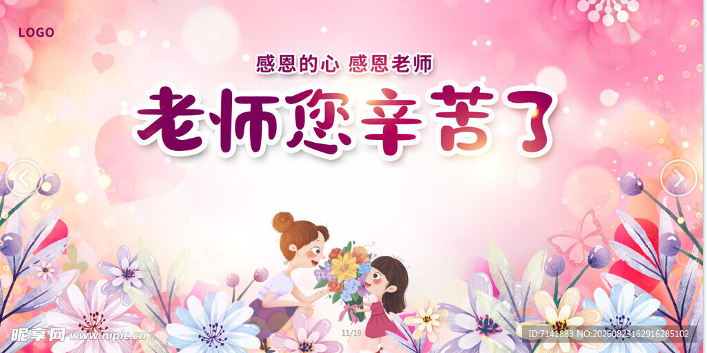 教师节