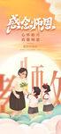 教师节