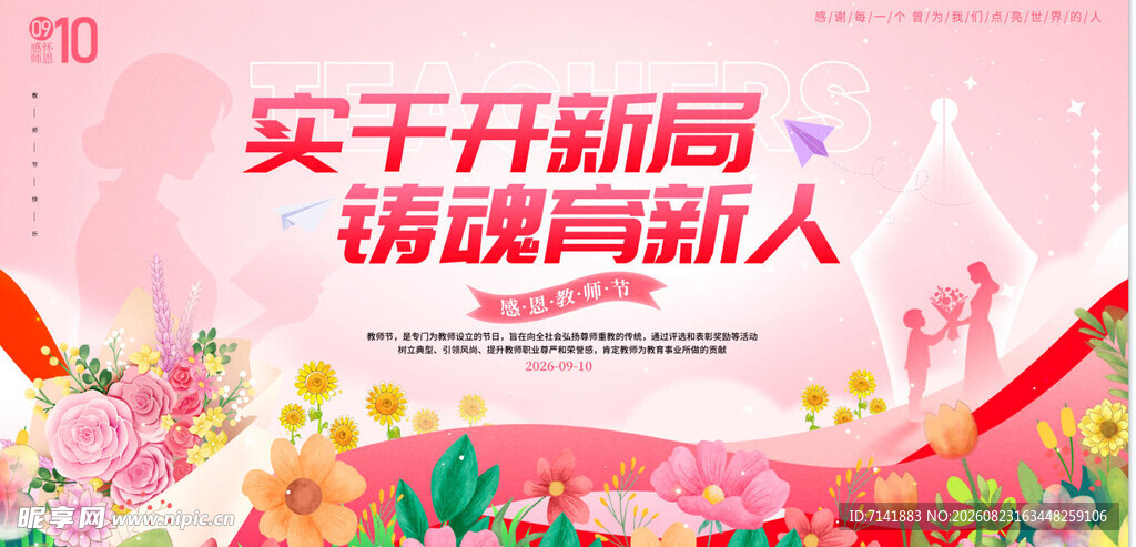 教师节