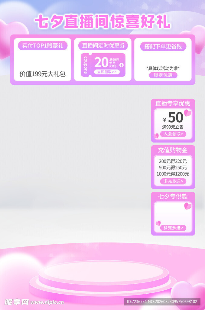 七夕直播间贴片