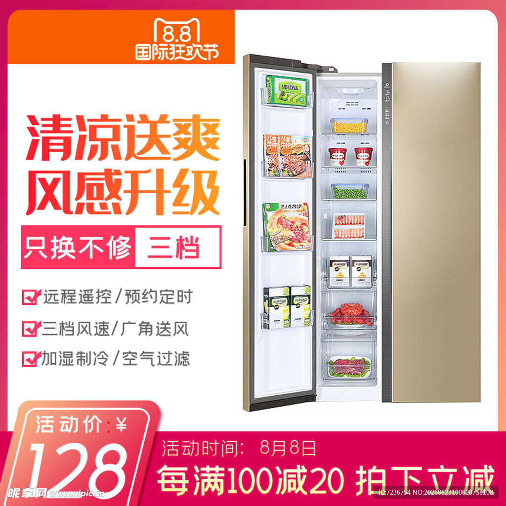 冰箱主图